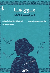موج ها